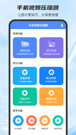手机视频压缩器app安卓版