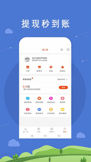 拉风返利app官方版