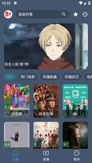 云雾影视app官方版