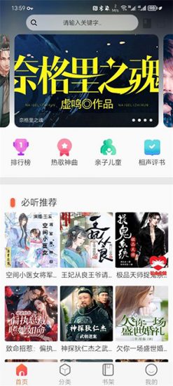 声阅听书app官方版