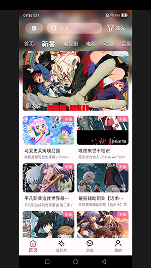 A次元动漫app安卓版