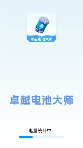 卓越电池大师安卓版