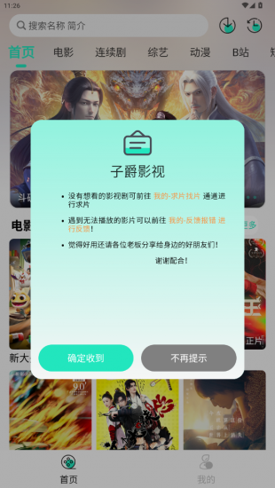 子爵影视app手机版