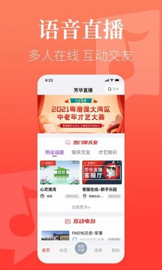 芳华直播app手机版
