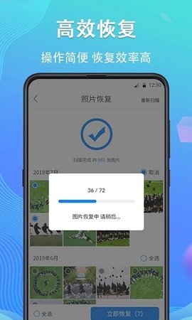 手机数据恢复专家官方版