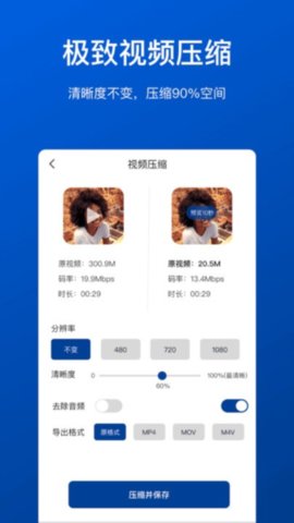 视频压缩工具安卓版