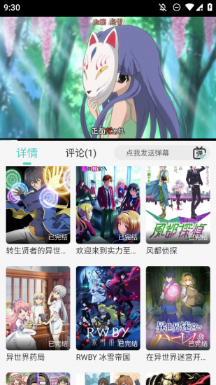 MicoMico动漫app官方正版