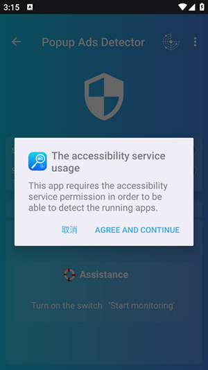 弹出广告检测器app安卓版