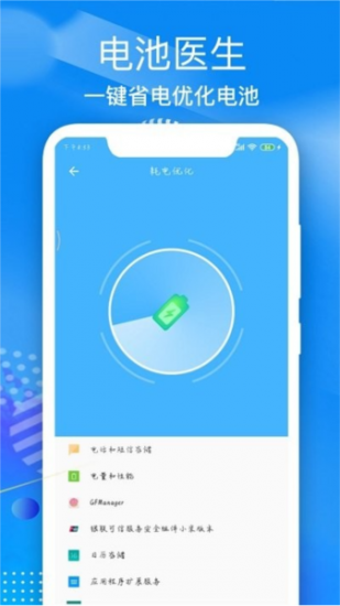 电池维护大师官方版