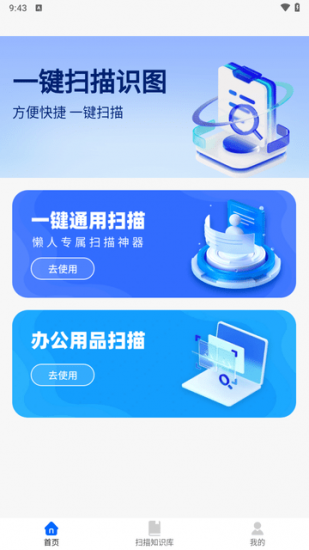 一键扫描识图app官方版