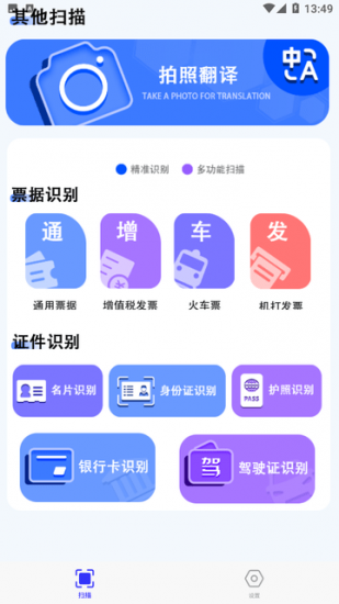 扫描王生成app安卓版