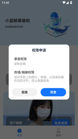 小蓝鲸录音机官方版