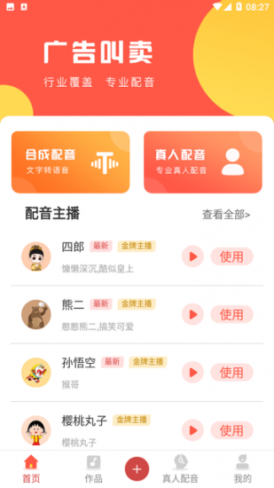 广告叫卖录音官方版