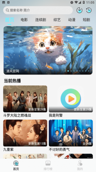 清风追剧app免费版