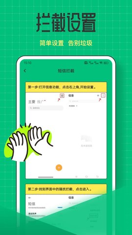 拦截喵app官方版