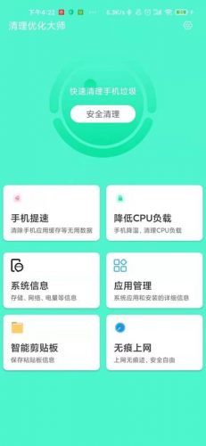 清理优化大师安卓版