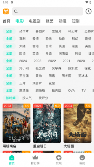 优质影院app官方版