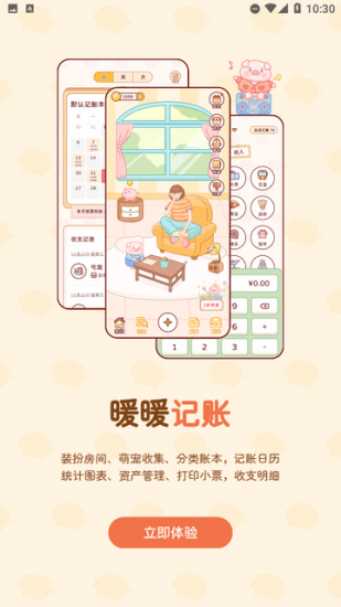 暖暖记账app官方版