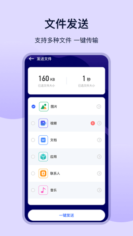 克隆传输助手官方版