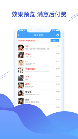 聊天恢复精灵安卓版