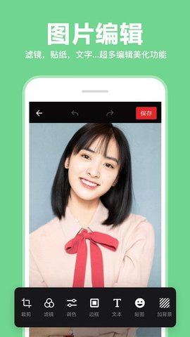 图片编辑神器官方版