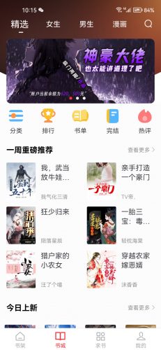 快搜阅读器免广告版