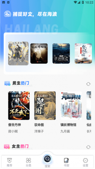 海浪书屋手机版