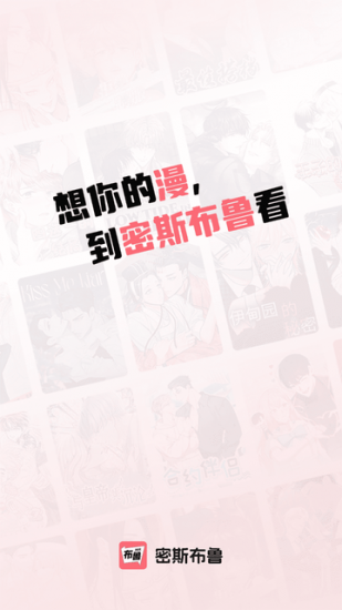 密斯布鲁漫画app官方版