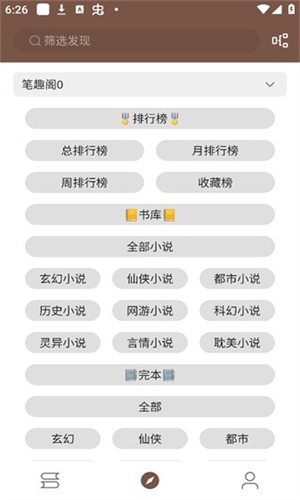 简阅小说app安卓版