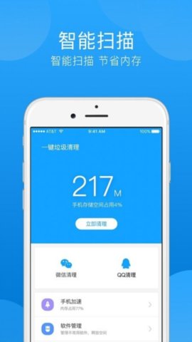 一键垃圾清理安卓版