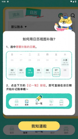 阿柴记账官方版