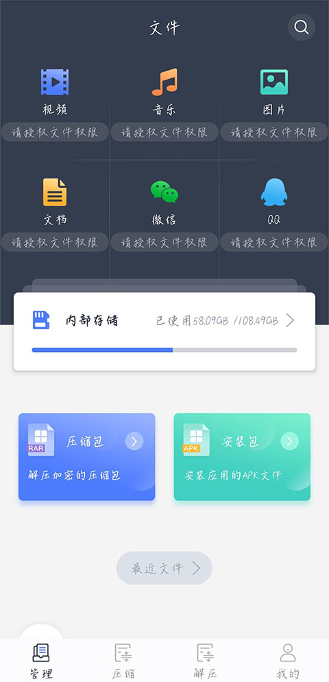 文件管理解压缩app官方版