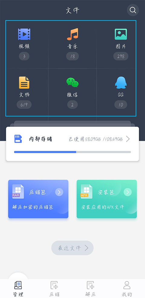 文件管理解压缩app官方版