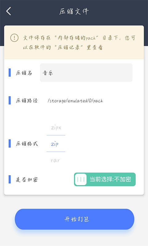 文件管理解压缩app官方版