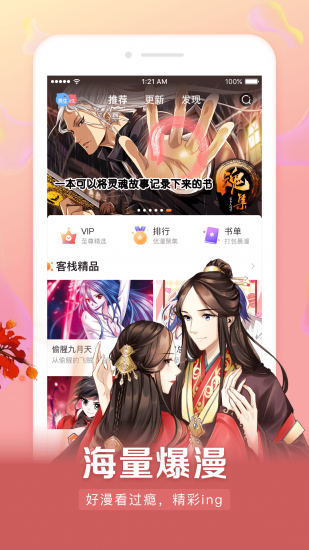 漫客栈HD免费版