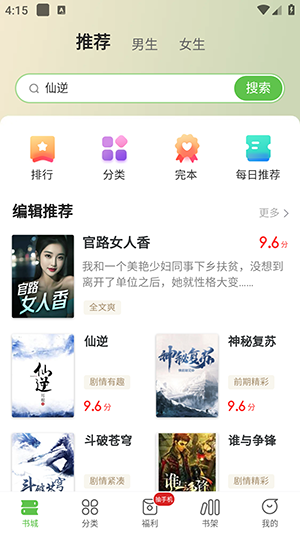 甜瓜小说免费版app