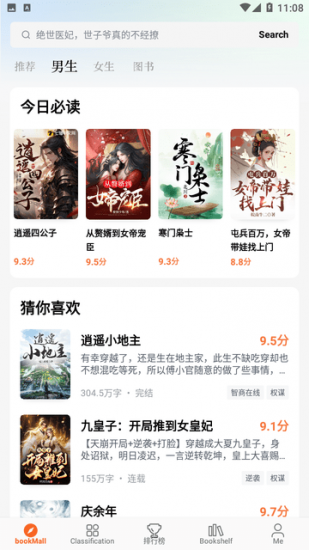 小说追书神器app官方版