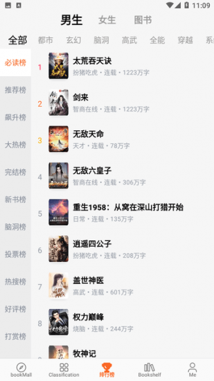 小说追书神器app安卓版