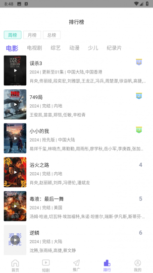 观影时光app无广告版
