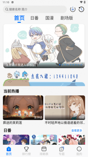 凛冬Fun去广告版