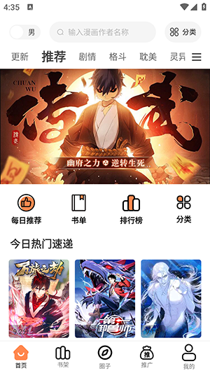 梦漫彩漫画免费版