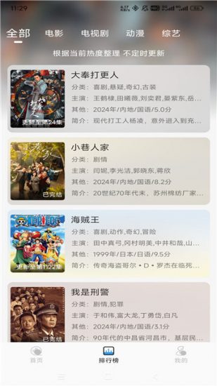 一起追剧纯净版