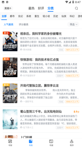 番薯小说免费版