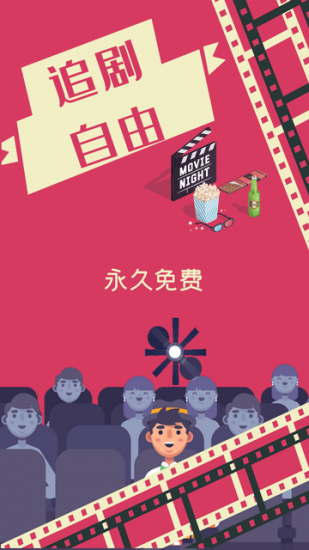 追剧自由纯净版