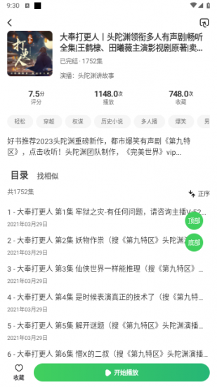 轻云听书去广告版