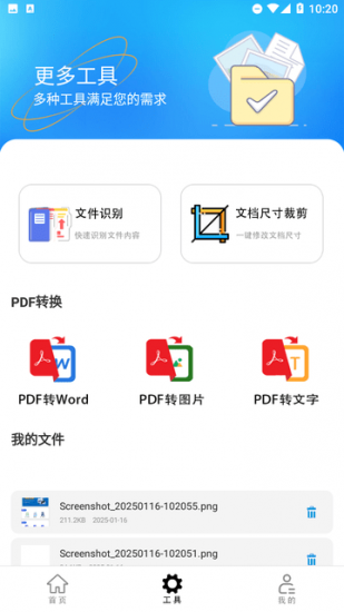 文件格式转换助手官方版