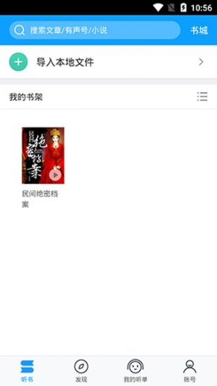 爱听书app安卓版