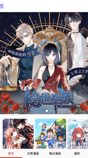 快读免费漫画大全免费版