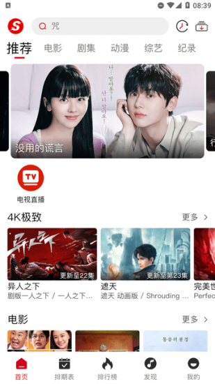 速搜影视去广告版