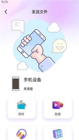 旋风克隆互传手机版